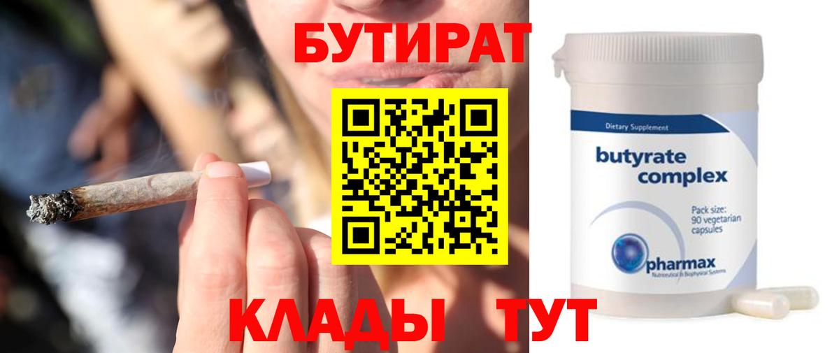 Березники  Бутират  Вход с VPN  БУТИРАТ BDO 