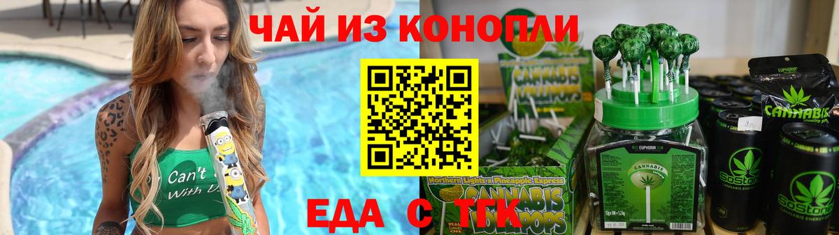 Еда ТГК марихуана Березники