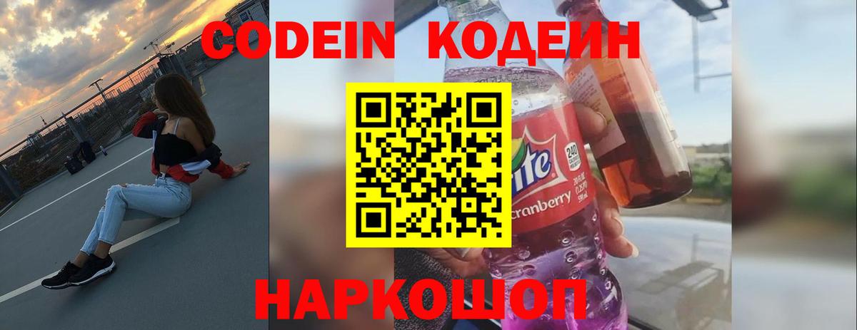 Кодеин напиток Lean (лин)  Вход с VPN  Кодеин напиток Lean (лин)  Березники 