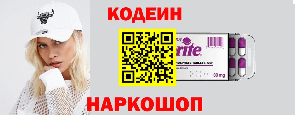 Кодеиновый сироп Lean Purple Drank Березники