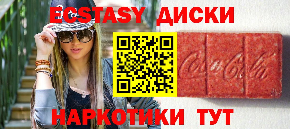 Ecstasy диски Березники