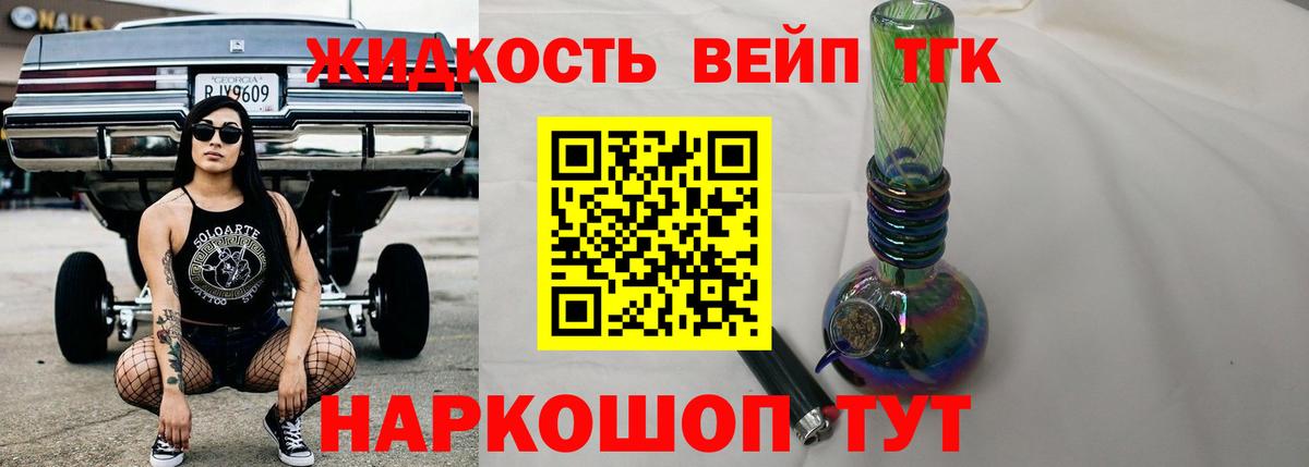 ТГК жижа  Дистиллят ТГК вейп  Вход с VPN  Березники 